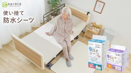 82万枚売れてる防水シーツ*のケラッタ、「子育てutf-8