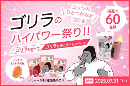 UHA味覚糖の新商品グミ「ゴリラのひとかみ　ピーチ味