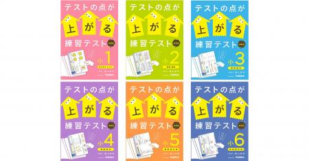 【伝説の教材が復活！】隂山英男監修『テストの点が上