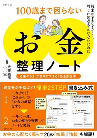 【新刊】「老後2,000万円問題」や年金への不安…漠然と