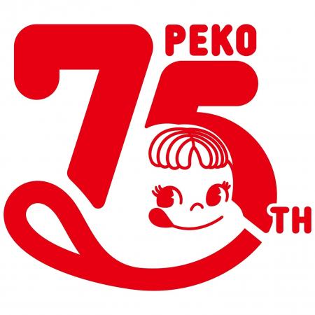 1950年に誕生し、今年で75周年を迎えた不二家のマスコ