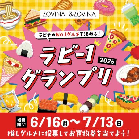 【青森駅ビル ラビナ・＆LOVINA】ラビナのNo.1グルメ
