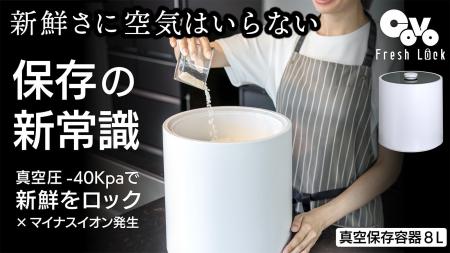 【Makuakeランキング1位】食品保存の新提案！鮮度と美