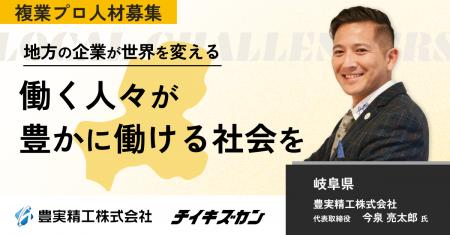 【豊実精工／岐阜】自動走行ロボットで、地方の製造現