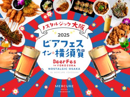 【メルキュール横須賀】“ノスタルジック・大阪”をテー
