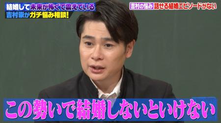 新婚のノブコブ・吉村が悩みをガチ相談！「“破天荒”と