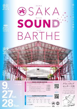 サウナ×音楽×アートの都市型フェス「OSAKA SOUND BART
