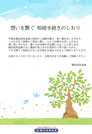 グリーフケアの取組みについて