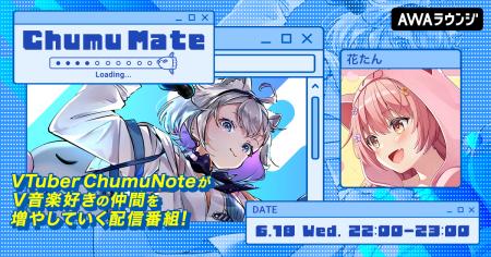 歌い手＆Vtuber「花たん」が登場！AWA公式キュレータ