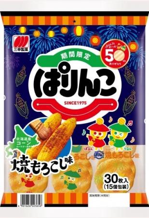 家族みんなで楽しめる甘く香ばしい味わいが好評！期間