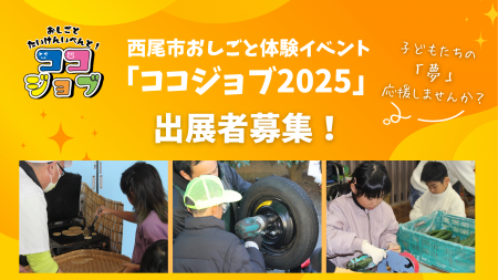 【事業者募集】＼子どもたちの「やってみたい！」を応