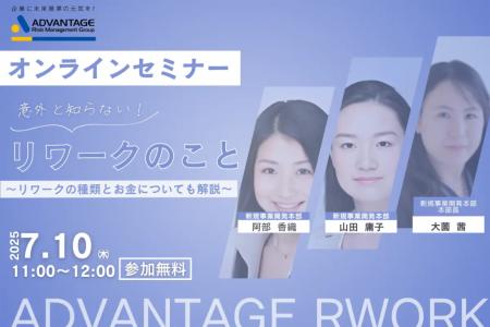 【7/10 Web開催決定】意外と知らない！リワークのこと