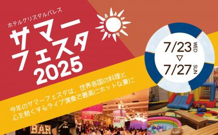 夏を盛り上げるLIVEと世界各国のグルメを楽しむビアフ