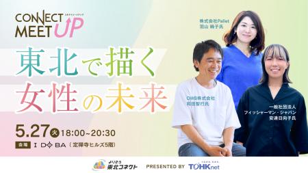 【東北が“女性に選ばれる地域”へ】東北電力グループ主