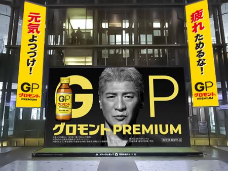 グロモント(R)PREMIUMがJR博多駅をギガジャックutf-8