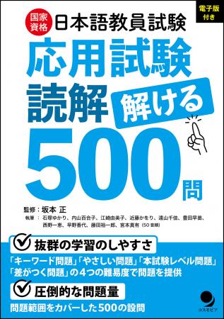 国家資格「登録日本語教員」合格にはこの一冊！utf-8