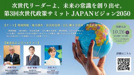 次世代リーダーよ、未来の常識を創り出せ　政策utf-8