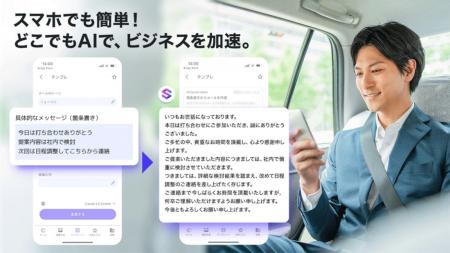 中堅・中小企業のDXを支援する生成AIサービス「Sutf-8