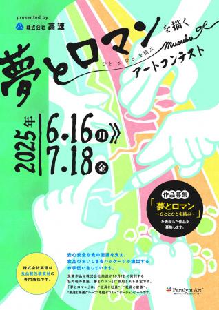 株式会社高速は、「夢とロマン ～ひととひとを結ぶ～