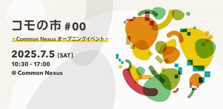 名古屋大学構内に誕生する「ComoNe（コモネ）」の開館