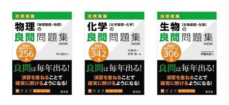 大学受験生のために良問を精選！　『物理の良問問題集