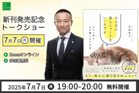 アンガーマネジメントの第一人者・安藤俊介が贈る“癒