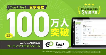 デジタル人材採用で受験者数No.1*のコーディングテス