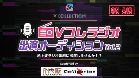 VTuber、Vライバー必見！地上波ラジオ番組に出演しま