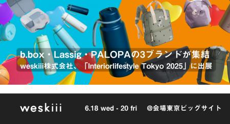 b.box・Lassig・PALOPAの3ブランドが集結。weskiii株