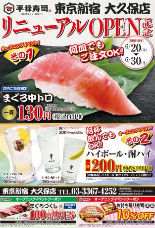 回転寿司のパイオニア「平禄寿司」東京新宿 大久保店 