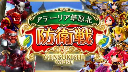 元素騎士オンライン：ギルド協力型新コンテンツ「ギル