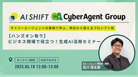 【ハンズオン有】ビジネス現場で役立つ！生成AI活用セ