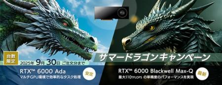 「サマードラゴンキャンペーン2025」開催のお知らせ
