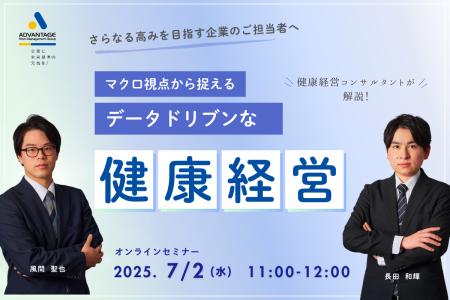 【7/2 Web開催決定】マクロ視点から捉えるデータドリ