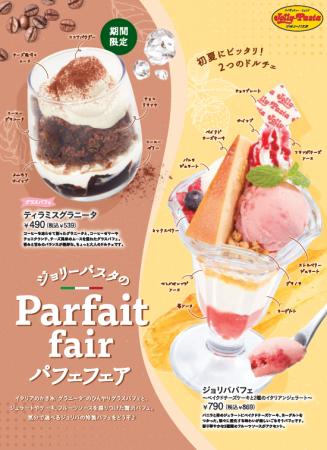 【ジョリーパスタ】ひんやり贅沢なイタリアのドルチェ