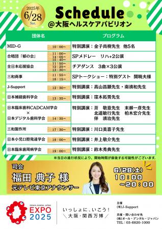 2025年6月28日（土）【大阪・関西万博】大阪ヘルスケ