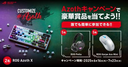 抽選で「ROG Azoth X Gaming Keyboard」など豪華賞品