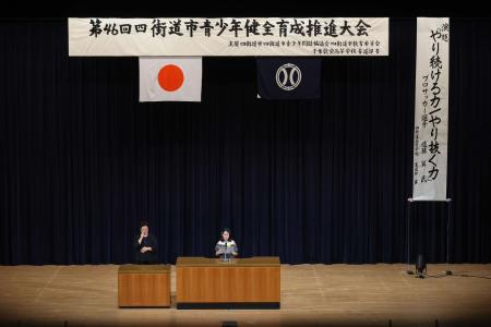 第４７回四街道市青少年健全育成推進大会を開催します