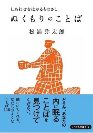 【発売前重版決定！】エッセイスト 松浦弥太郎氏によ