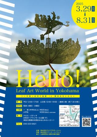 リト@葉っぱ切り絵展 in 横浜みなとみらい