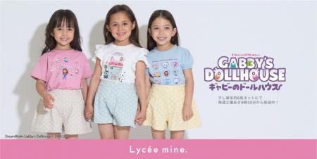 ナルミヤ・インターナショナルのEC限定ブランド「Lyce