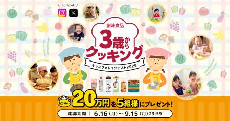最優秀賞は「おこづかい」20万円を5名様に！！！　写