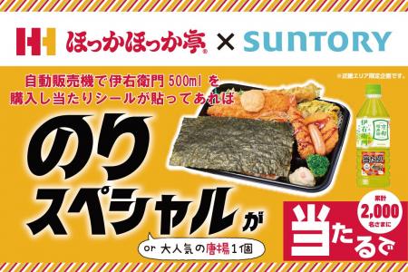 近畿エリア限定 ほっかほっか亭「のりスペシャル」が