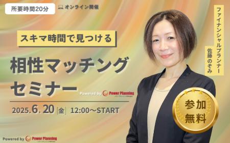 【6月20日（金） 12時】無料マネーセミナーサービス「