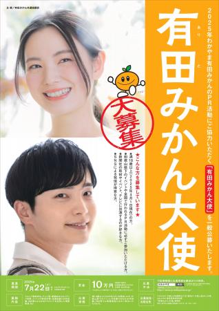 有田みかん共選協議会は「有田みかん」を広くPRして頂