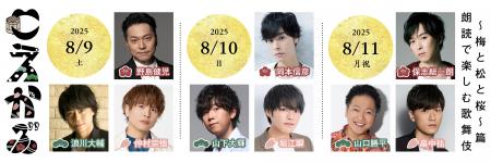 【究極の古典悲劇×豪華声優陣】「こえかぶ　朗読で楽