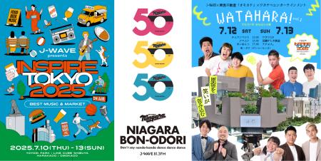 都市フェス「INSPIRE TOKYO 2025」、ハラカド・オモカ