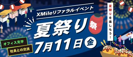 【HR・SaaS業界の交流会】 急成長スタートアップ X Mi