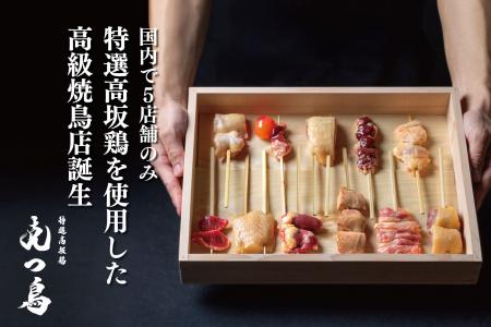 国内で5店舗でしか食せない希少な「特選高坂鶏」を使