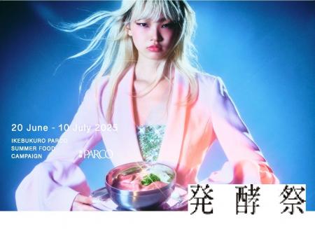 「発酵食品」を食べて、暑い夏を乗り切る！池袋PARCO